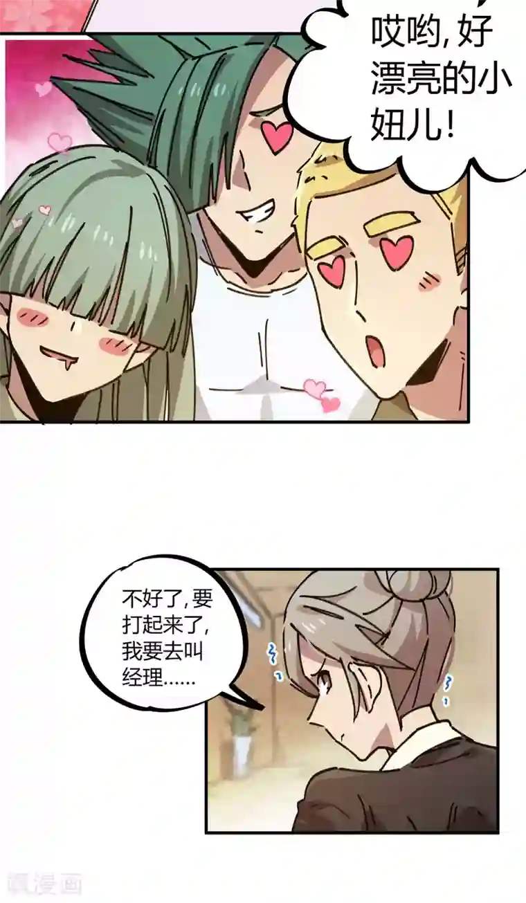 校园修真狂少第118话 龙盘虎踞