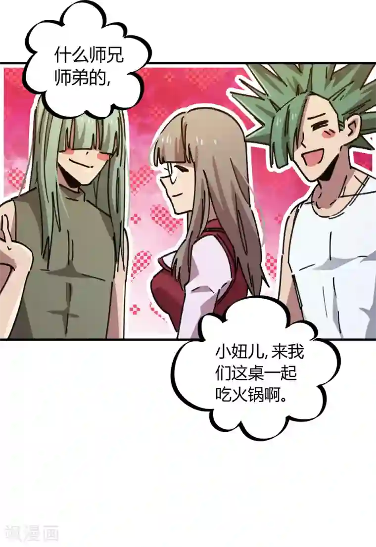 校园修真狂少第118话 龙盘虎踞