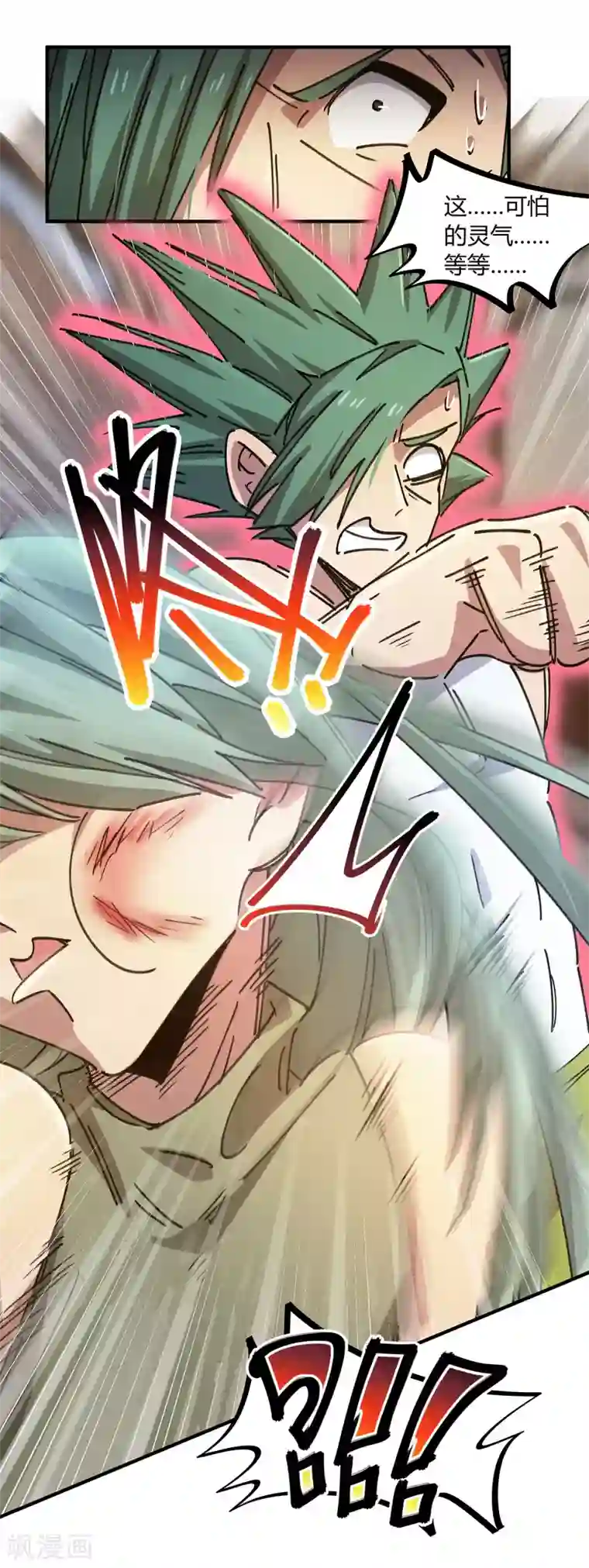 校园修真狂少第118话 龙盘虎踞