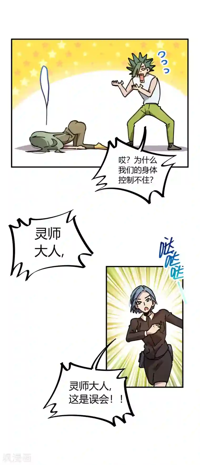 校园修真狂少第118话 龙盘虎踞