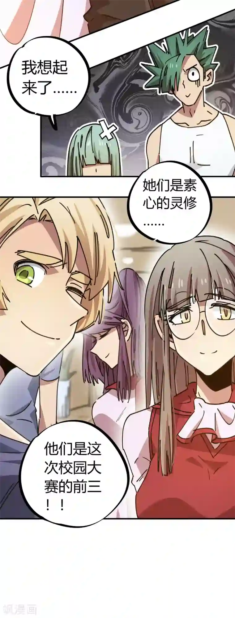 校园修真狂少第118话 龙盘虎踞