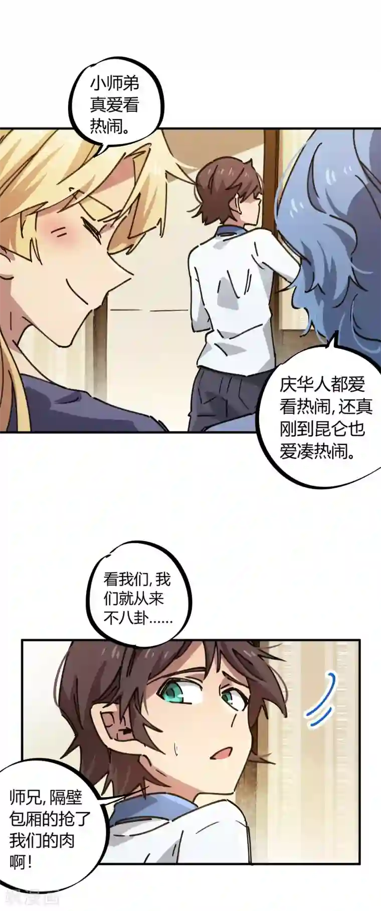 校园修真狂少第118话 龙盘虎踞