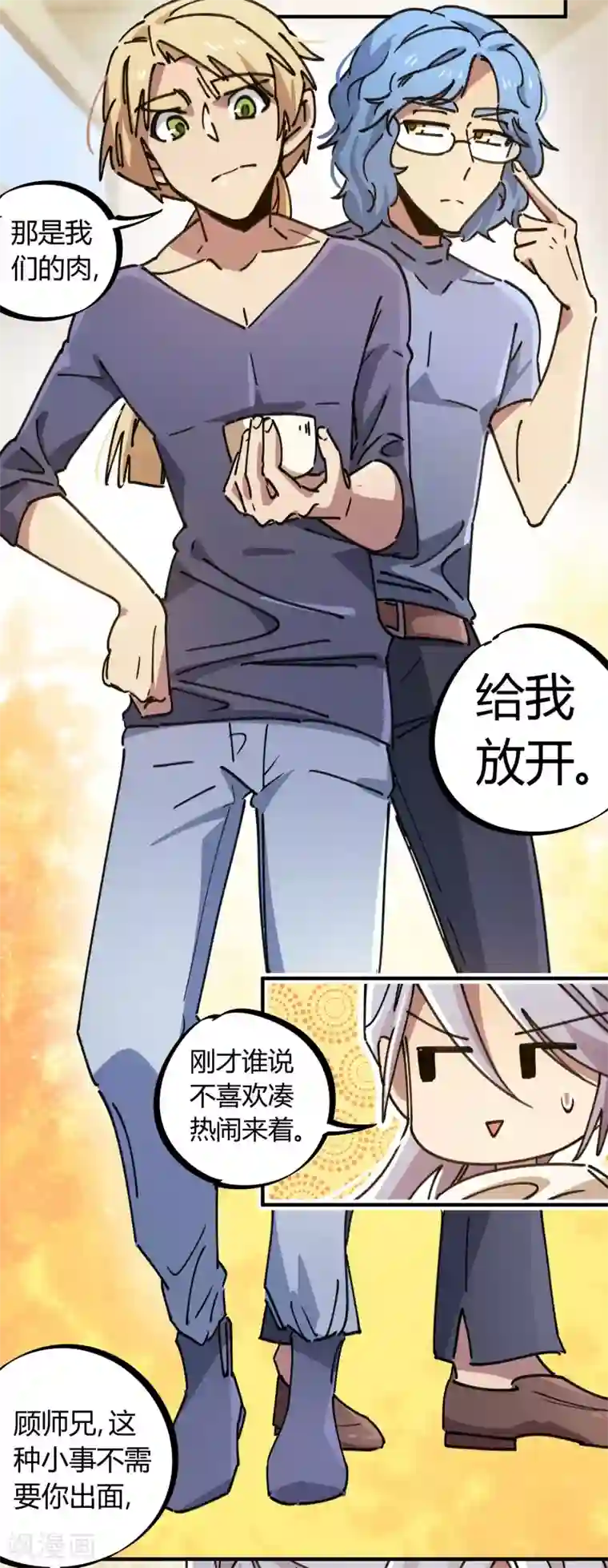 校园修真狂少第118话 龙盘虎踞