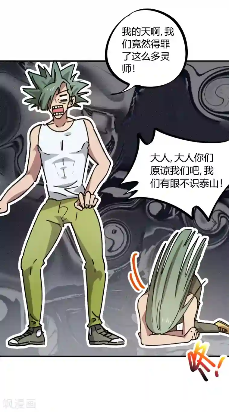 校园修真狂少第119话 对仗势欺人说不