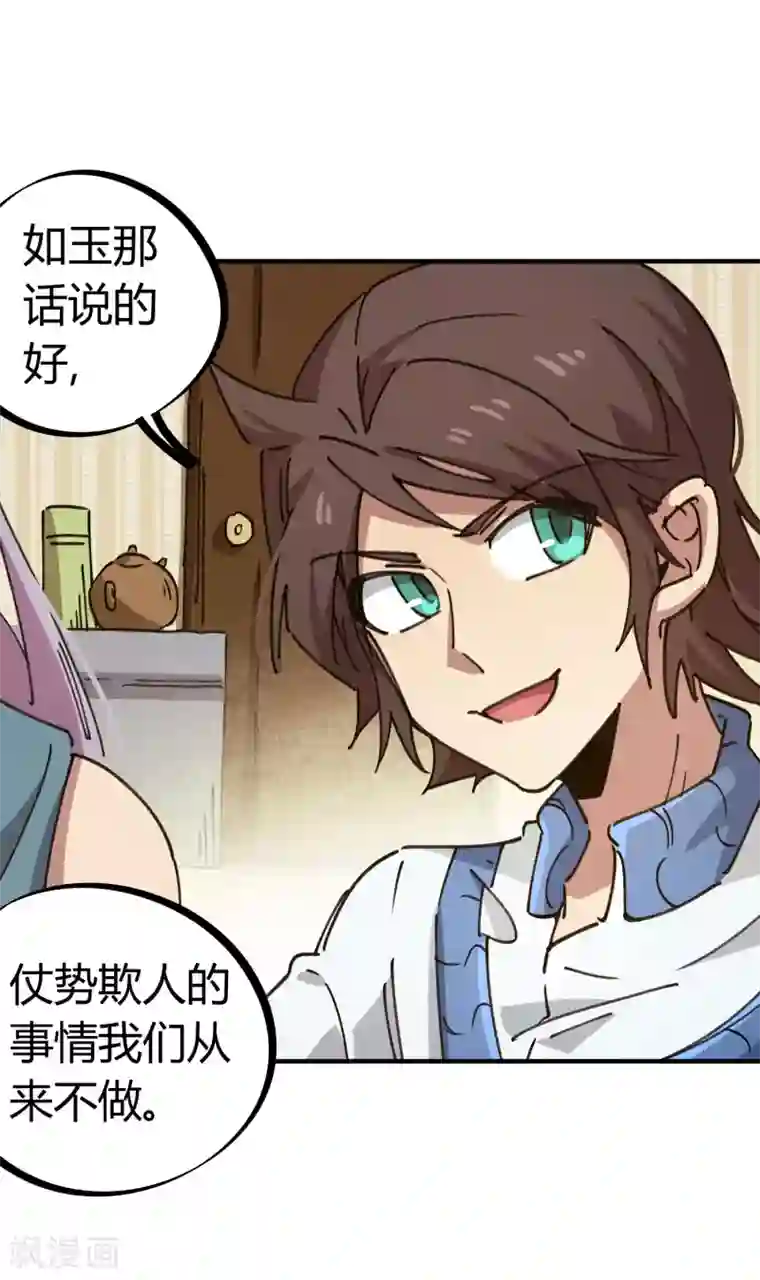 校园修真狂少第119话 对仗势欺人说不