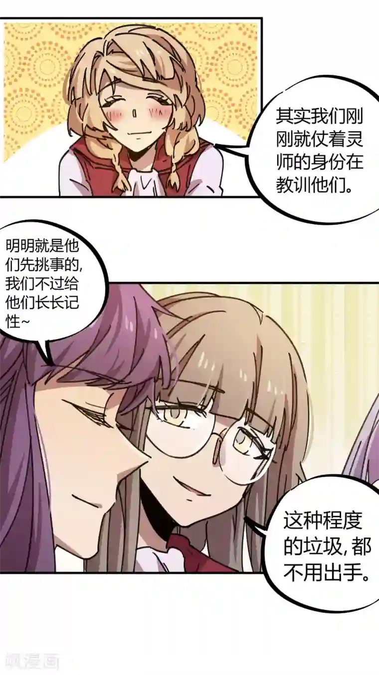 校园修真狂少第119话 对仗势欺人说不