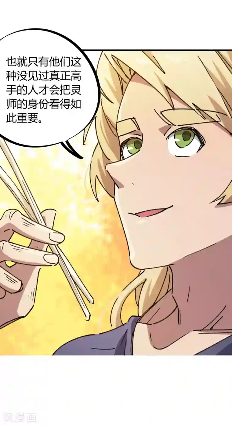 校园修真狂少第119话 对仗势欺人说不