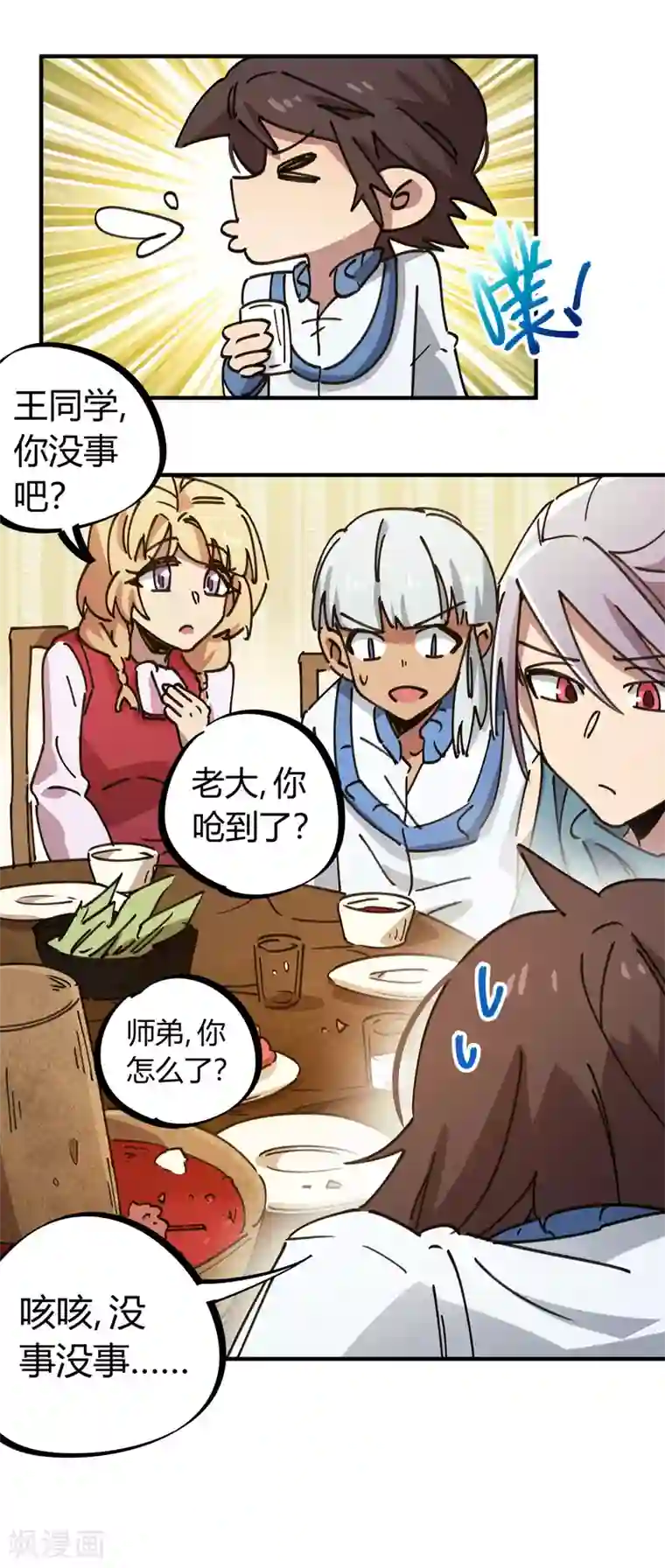 校园修真狂少第119话 对仗势欺人说不