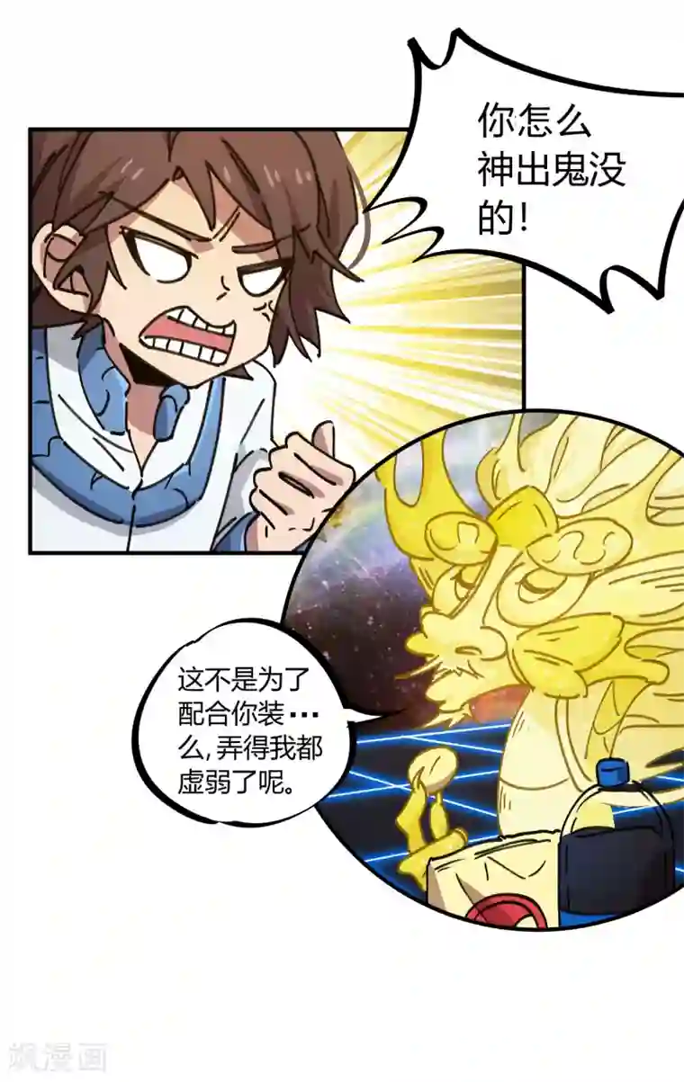 校园修真狂少第119话 对仗势欺人说不