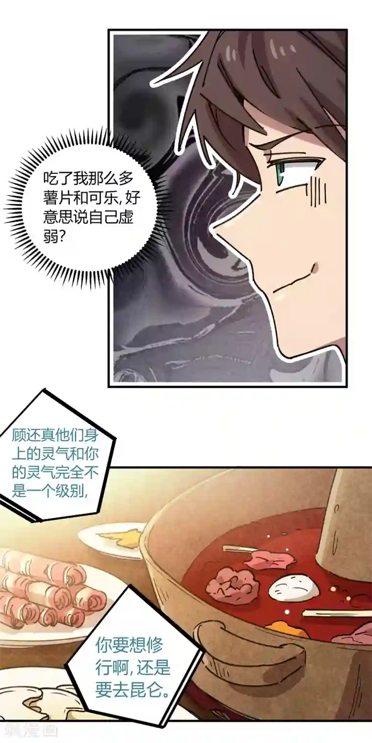 校园修真狂少第119话 对仗势欺人说不