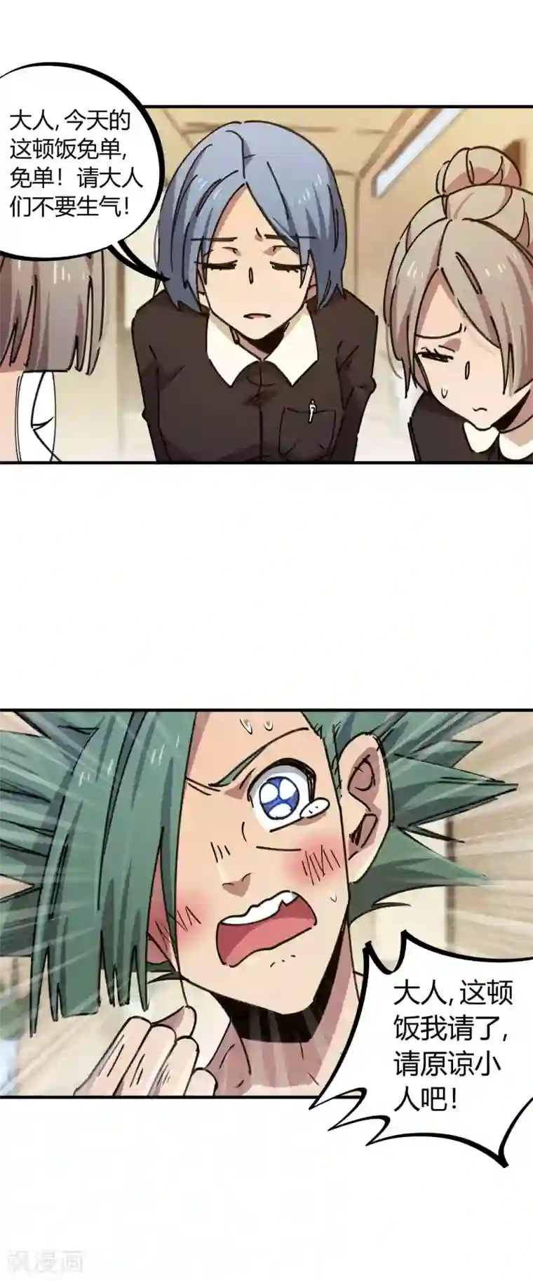 校园修真狂少第119话 对仗势欺人说不