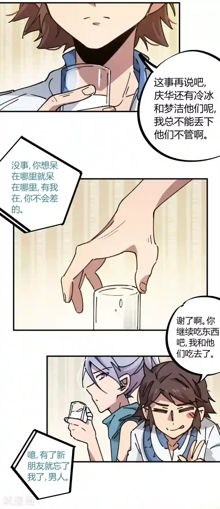 校园修真狂少第119话 对仗势欺人说不