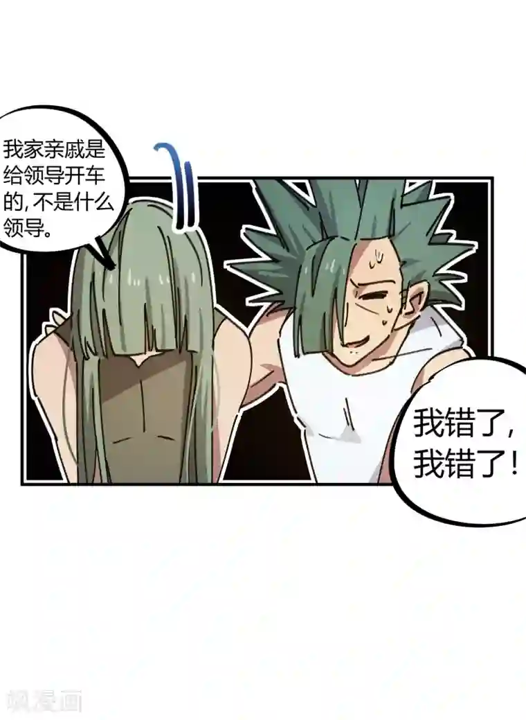 校园修真狂少第119话 对仗势欺人说不