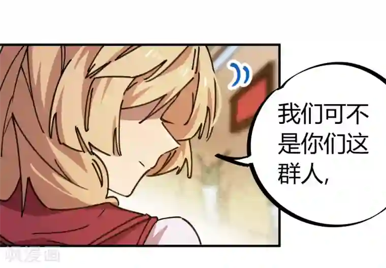 校园修真狂少第119话 对仗势欺人说不