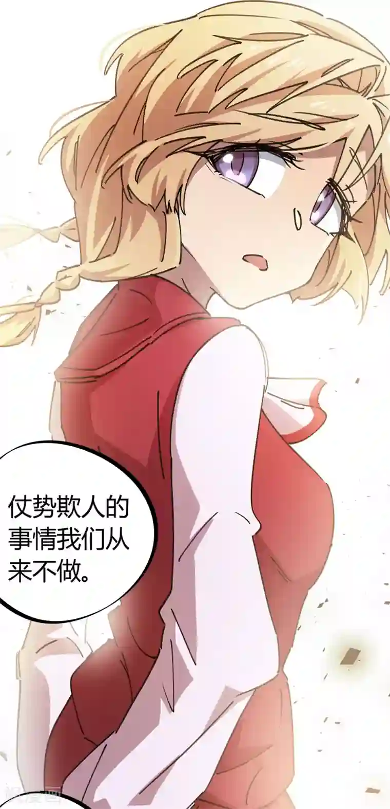 校园修真狂少第119话 对仗势欺人说不