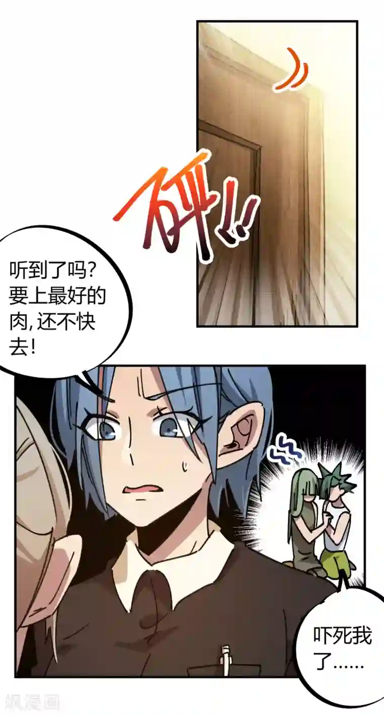 校园修真狂少第119话 对仗势欺人说不