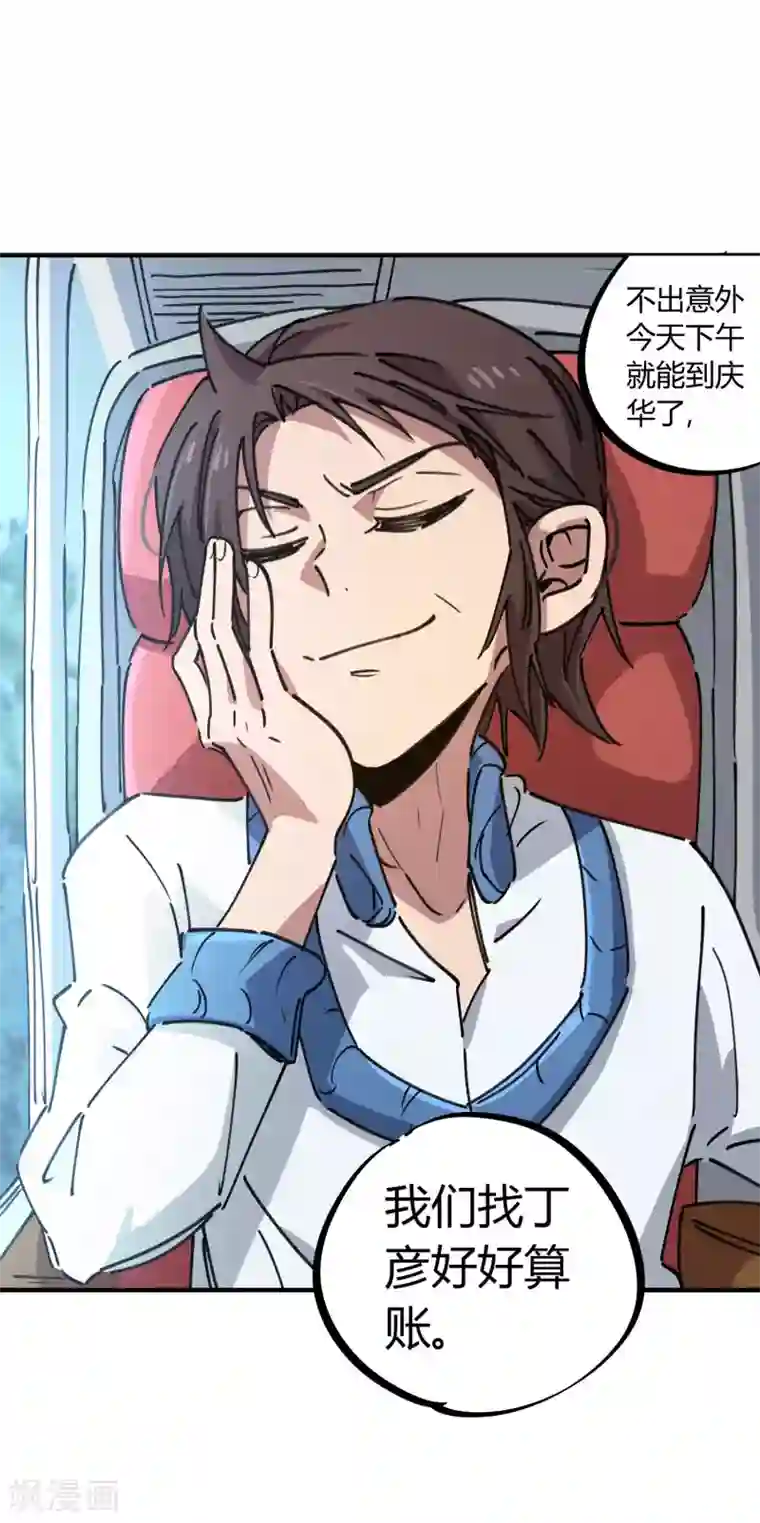 校园修真狂少第120话 凯旋而归