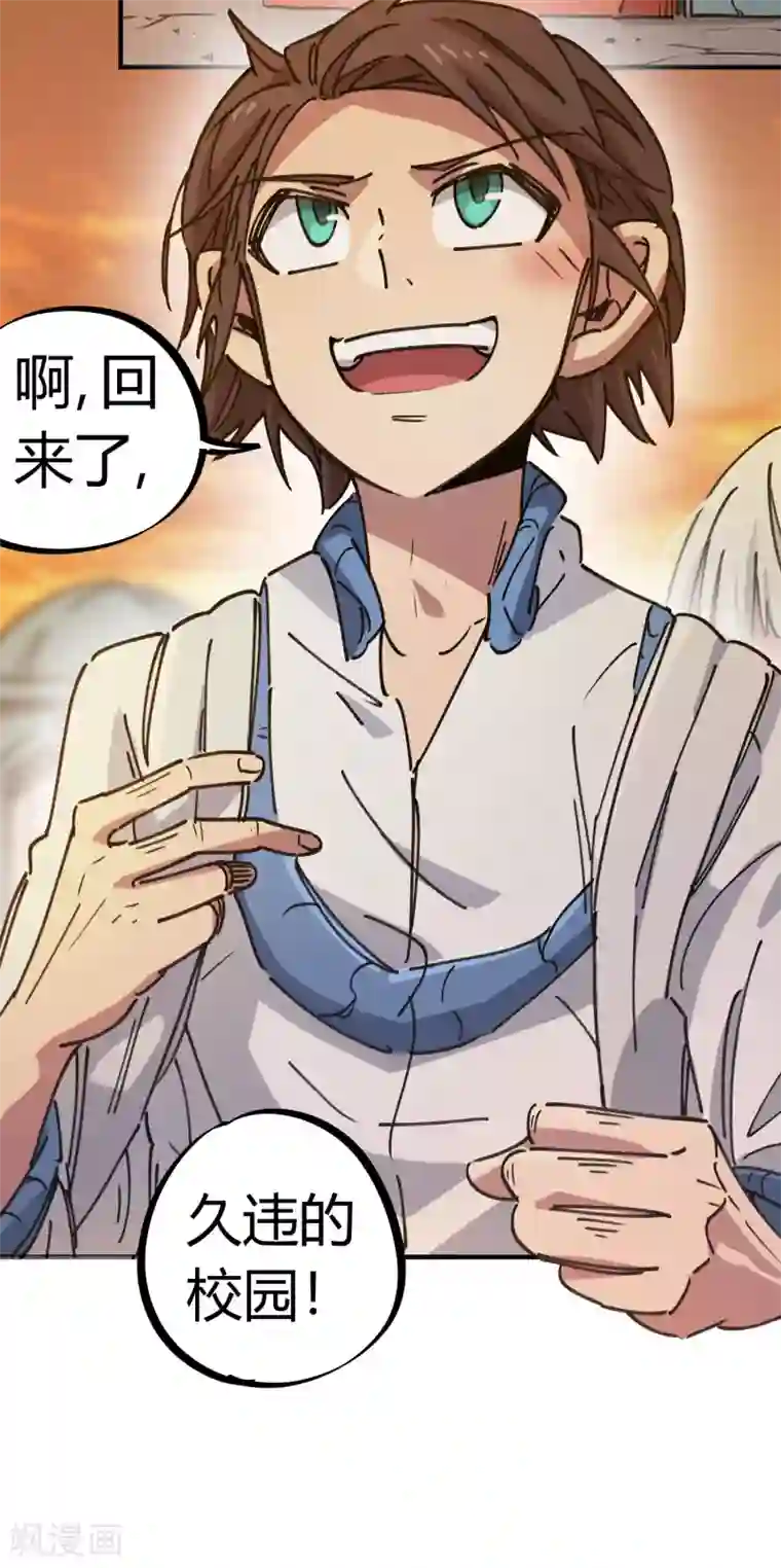 校园修真狂少第120话 凯旋而归