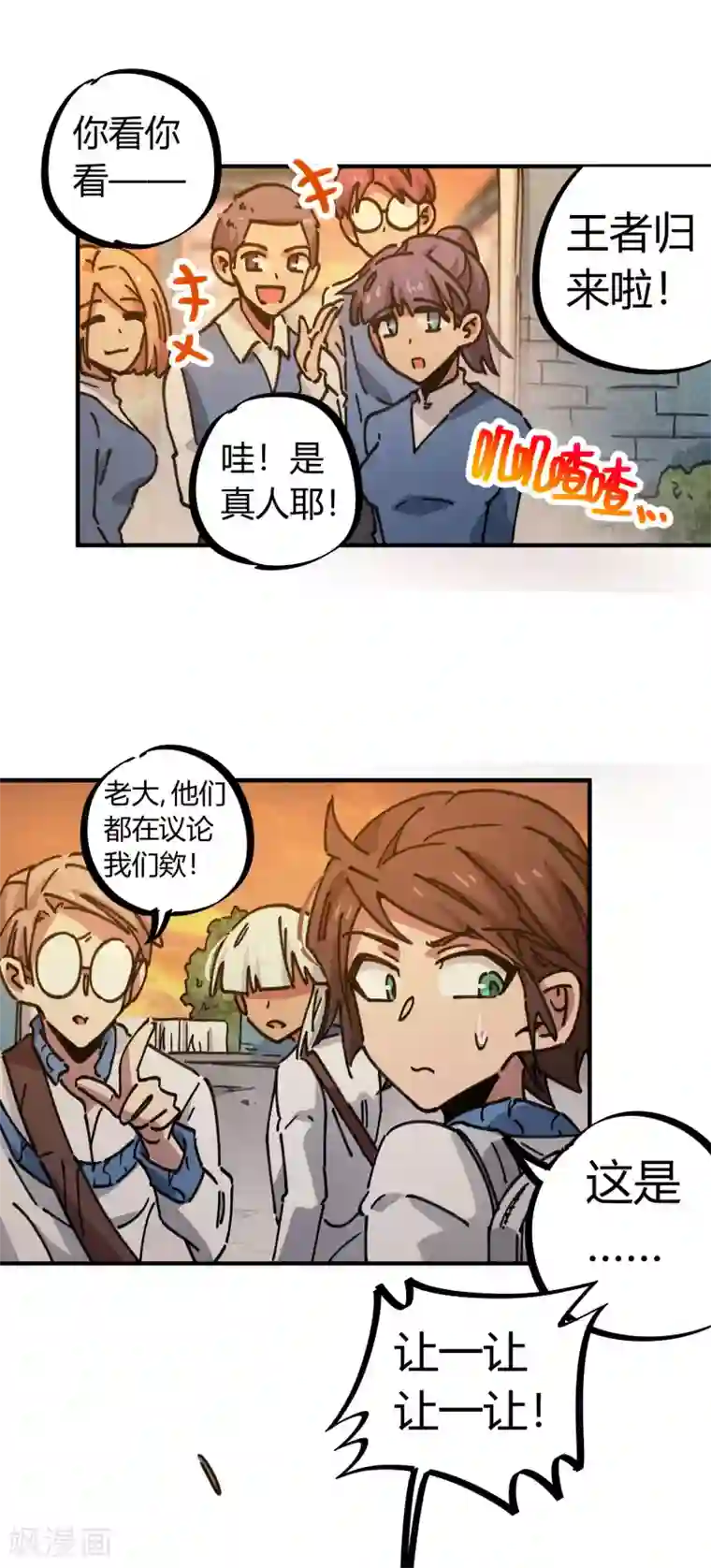 校园修真狂少第120话 凯旋而归