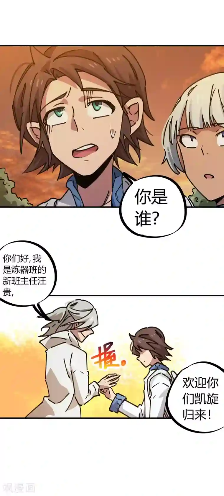 校园修真狂少第120话 凯旋而归