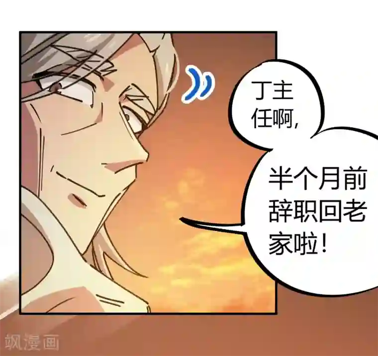 校园修真狂少第120话 凯旋而归