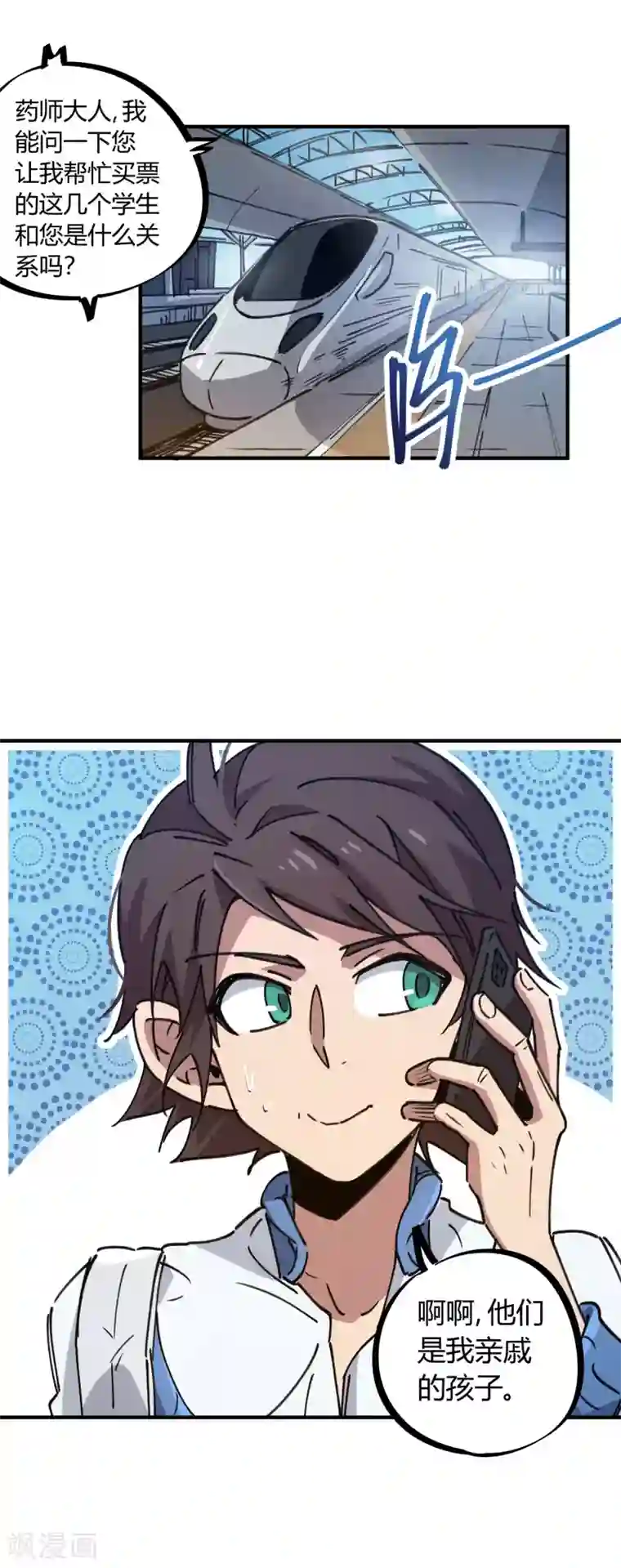 校园修真狂少第120话 凯旋而归