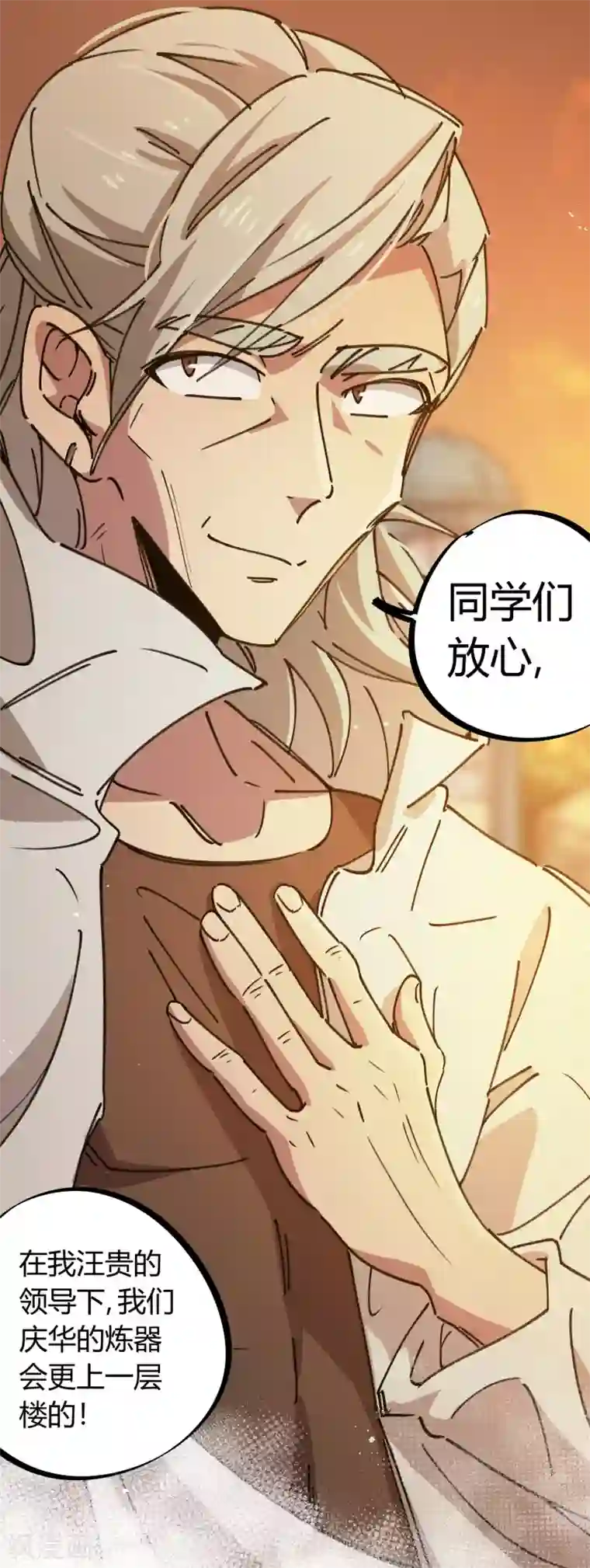 校园修真狂少第120话 凯旋而归