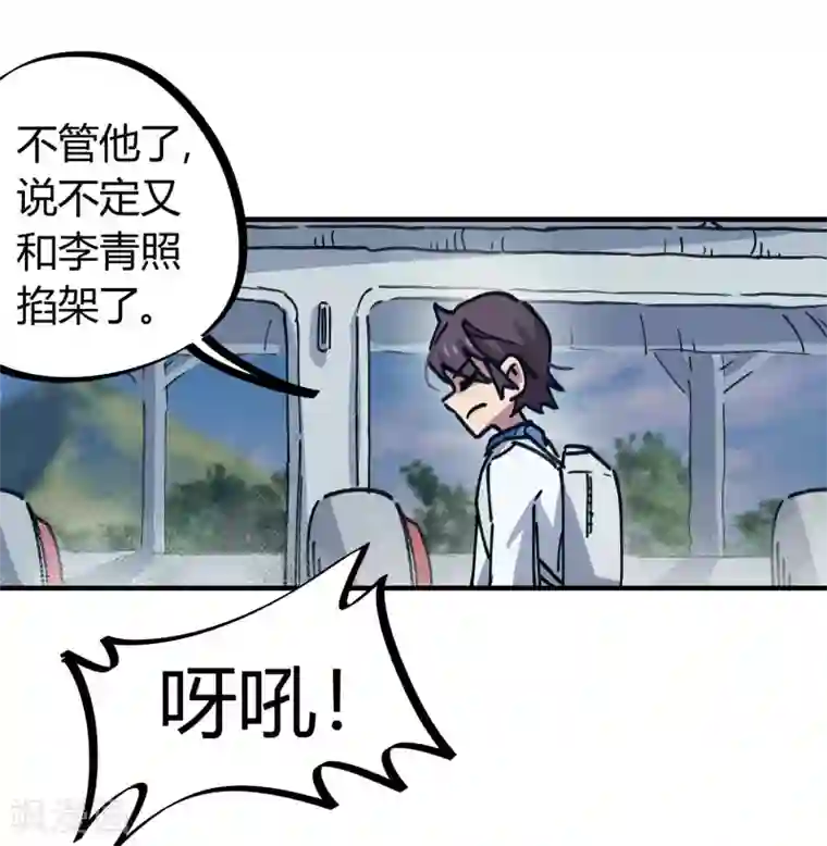 校园修真狂少第120话 凯旋而归