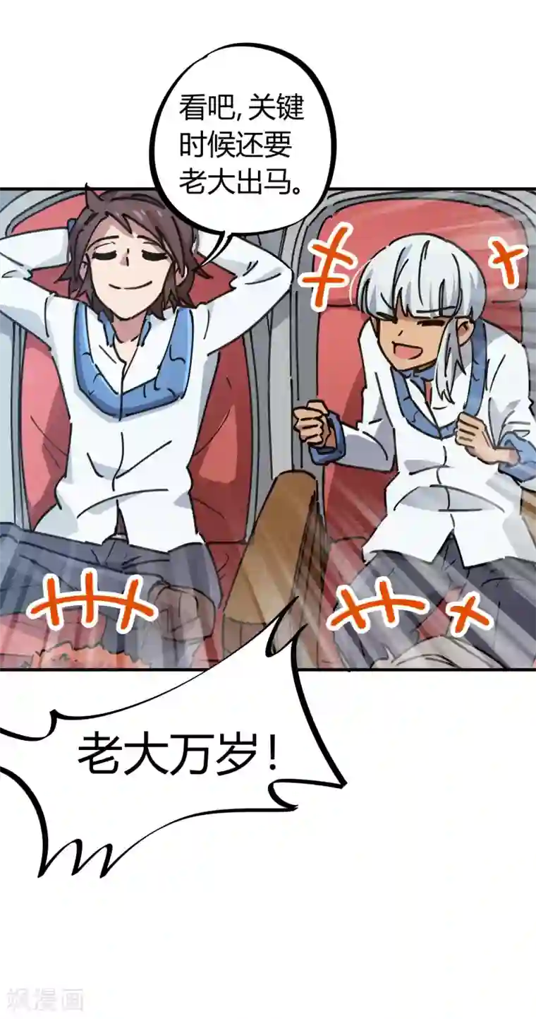 校园修真狂少第120话 凯旋而归