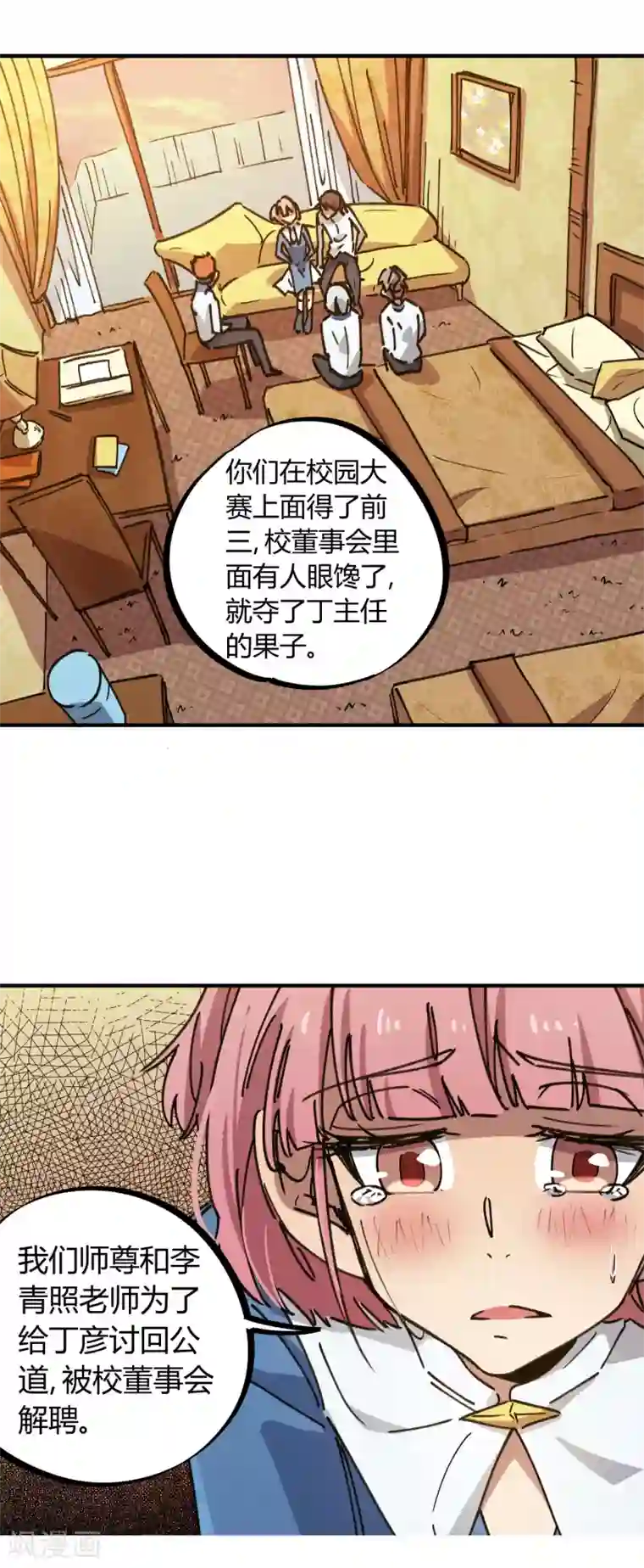 校园修真狂少第121话 丁彦被夺权