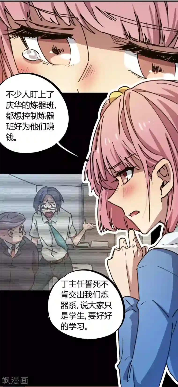 校园修真狂少第121话 丁彦被夺权