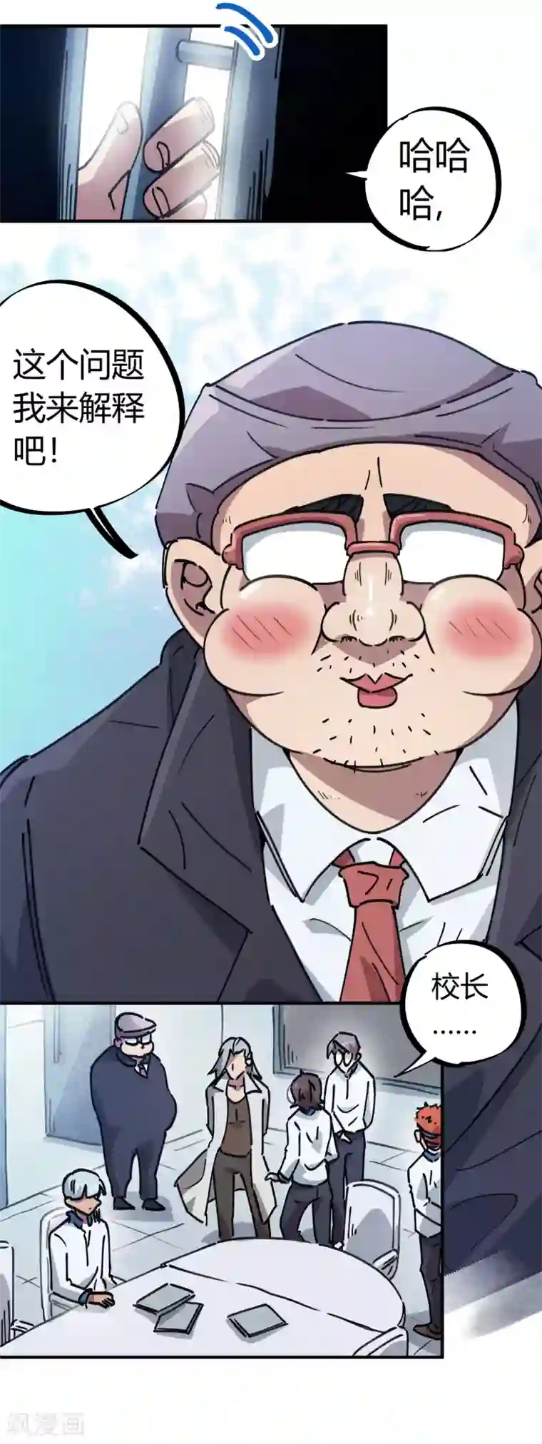 校园修真狂少第121话 丁彦被夺权