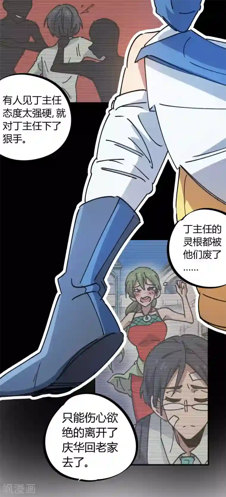 校园修真狂少第121话 丁彦被夺权