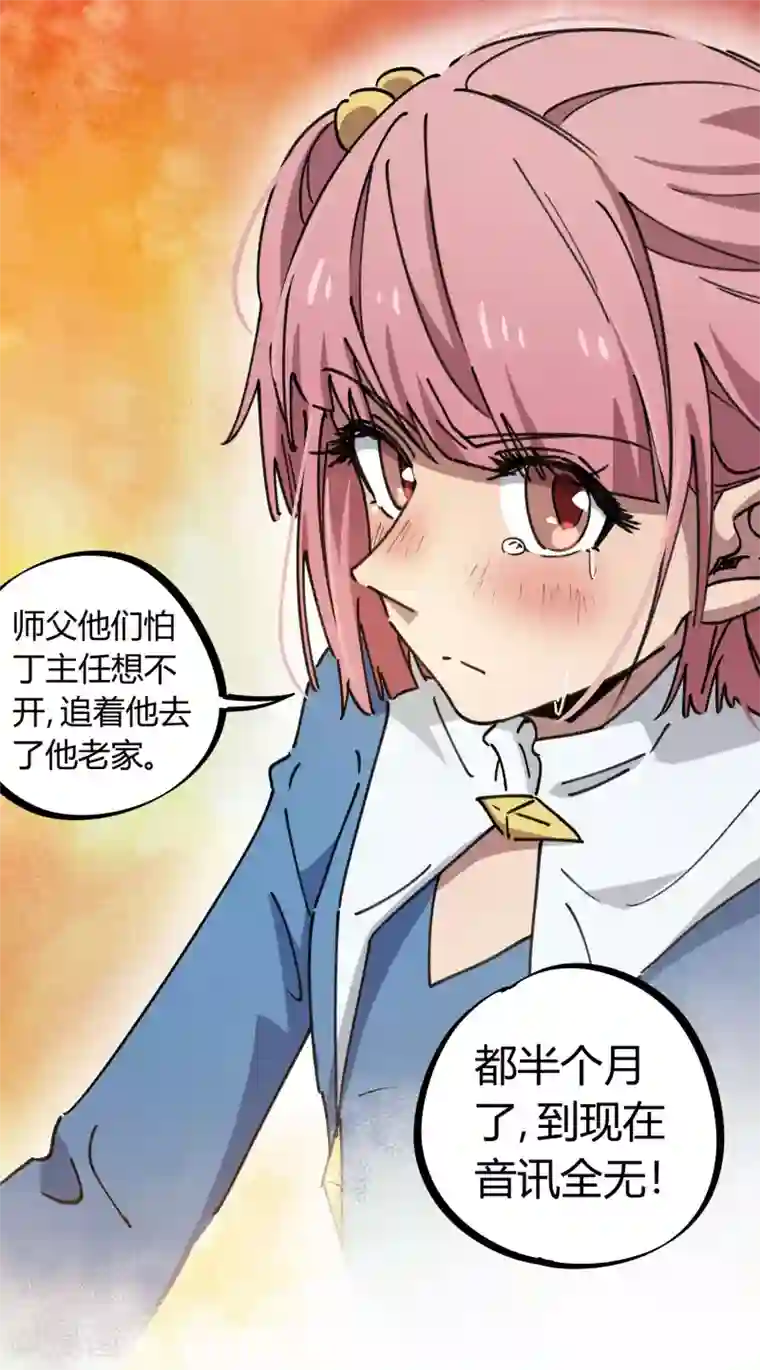 校园修真狂少第121话 丁彦被夺权