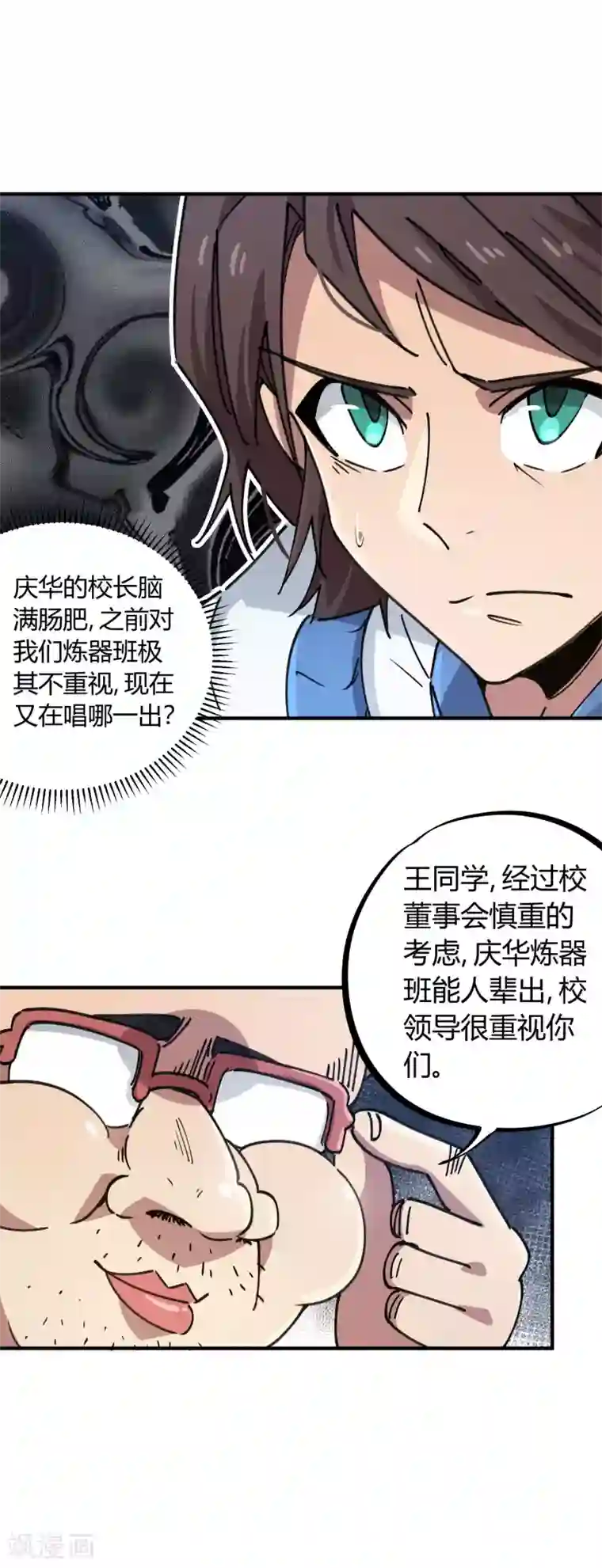 校园修真狂少第121话 丁彦被夺权