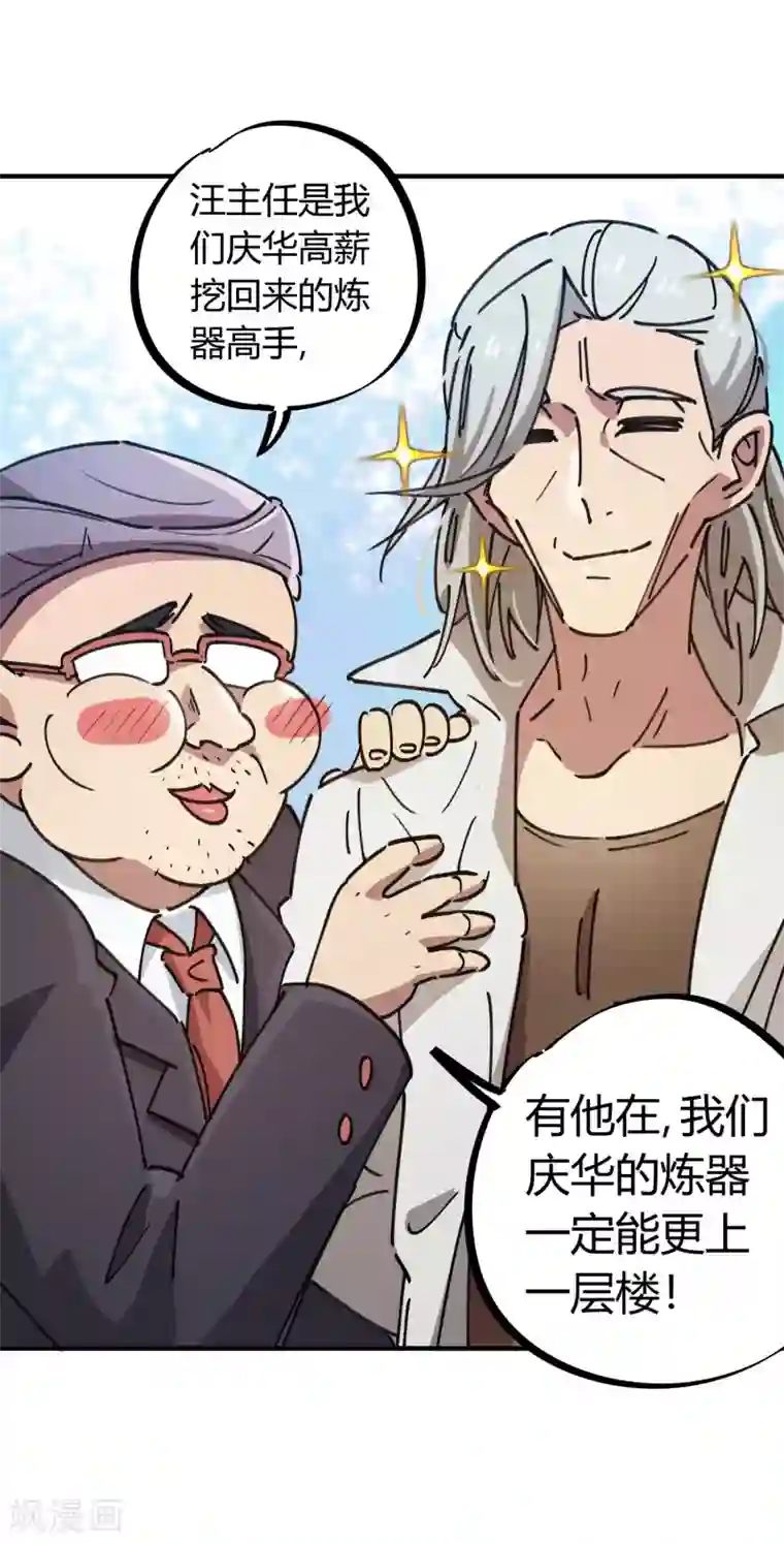 校园修真狂少第121话 丁彦被夺权