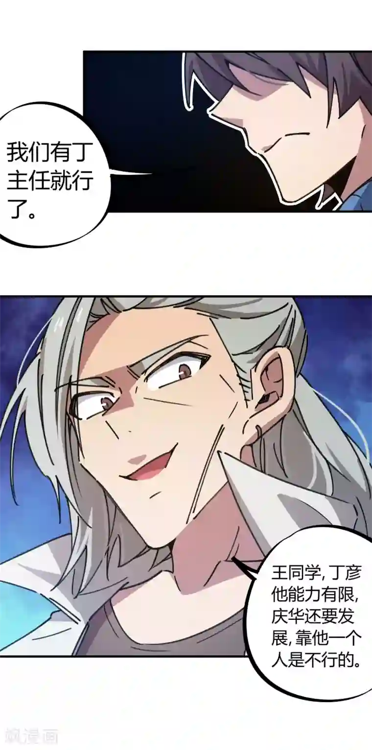 校园修真狂少第121话 丁彦被夺权