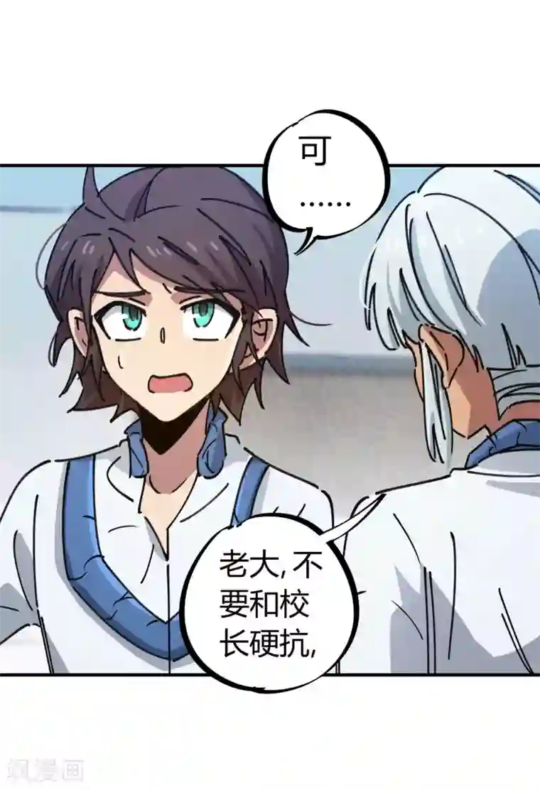 校园修真狂少第121话 丁彦被夺权