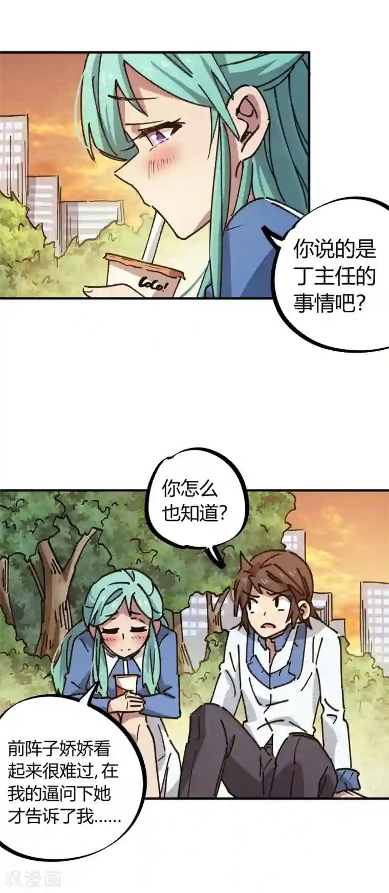 校园修真狂少第122话 订婚