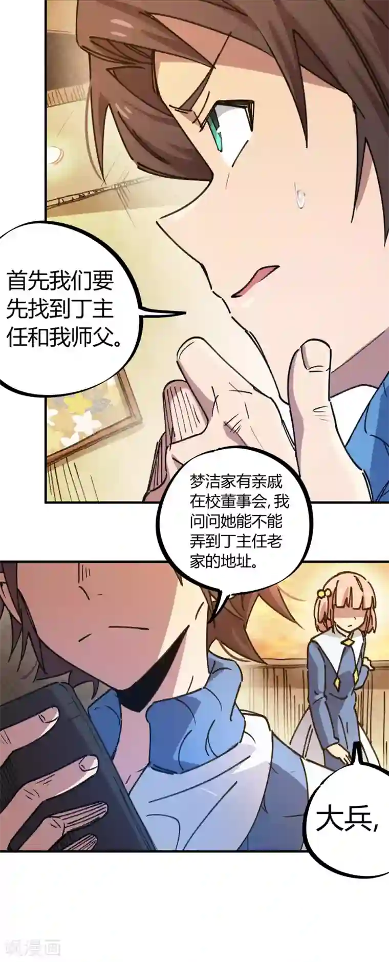 校园修真狂少第122话 订婚