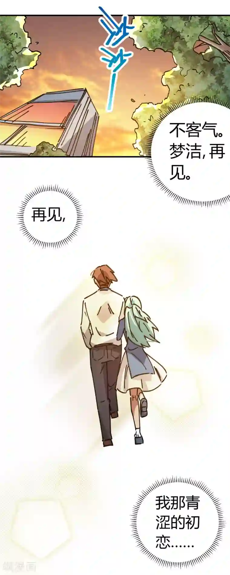 校园修真狂少第123话 失恋？！