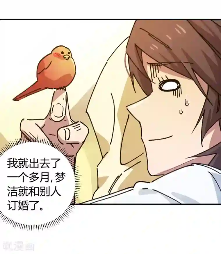 校园修真狂少第123话 失恋？！