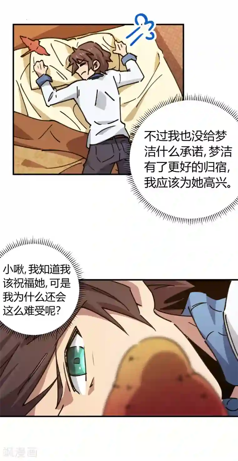 校园修真狂少第123话 失恋？！