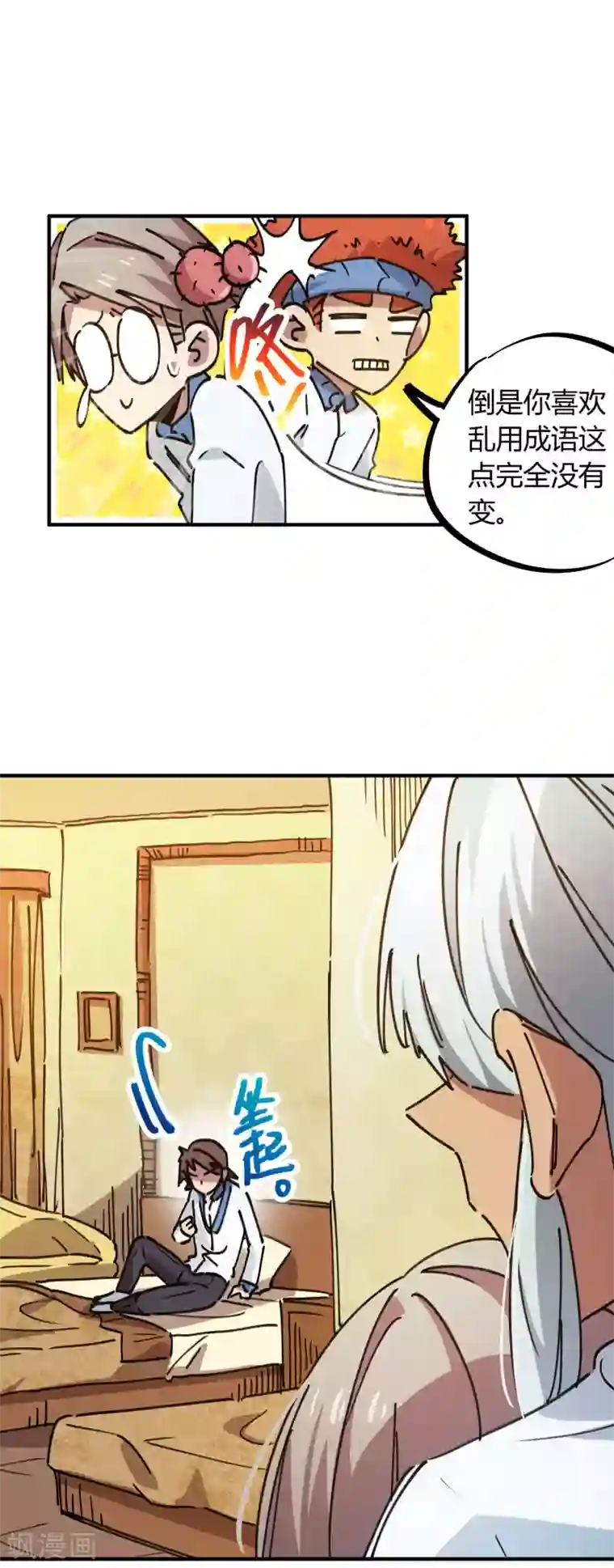 校园修真狂少第123话 失恋？！