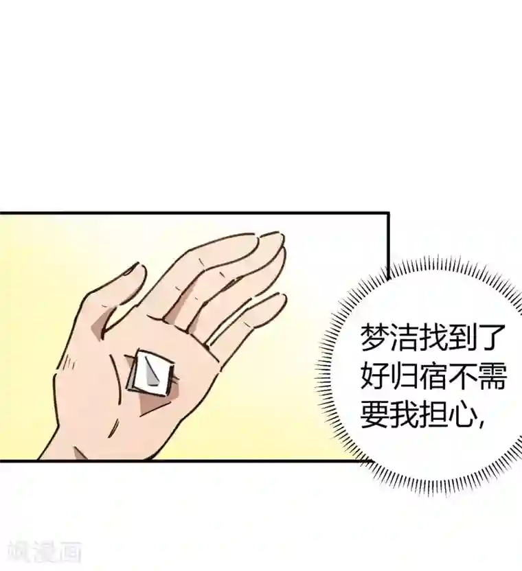 校园修真狂少第123话 失恋？！