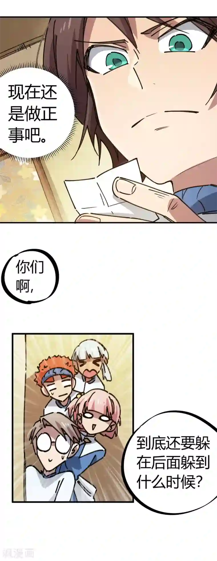 校园修真狂少第123话 失恋？！