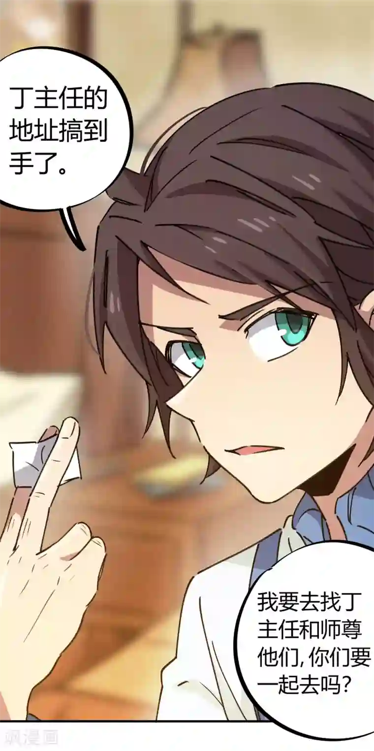 校园修真狂少第123话 失恋？！