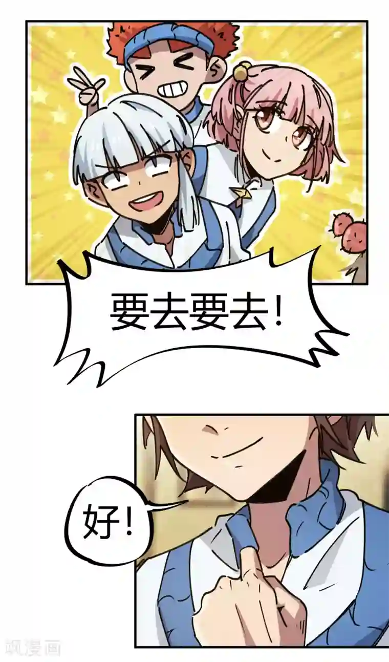 校园修真狂少第123话 失恋？！