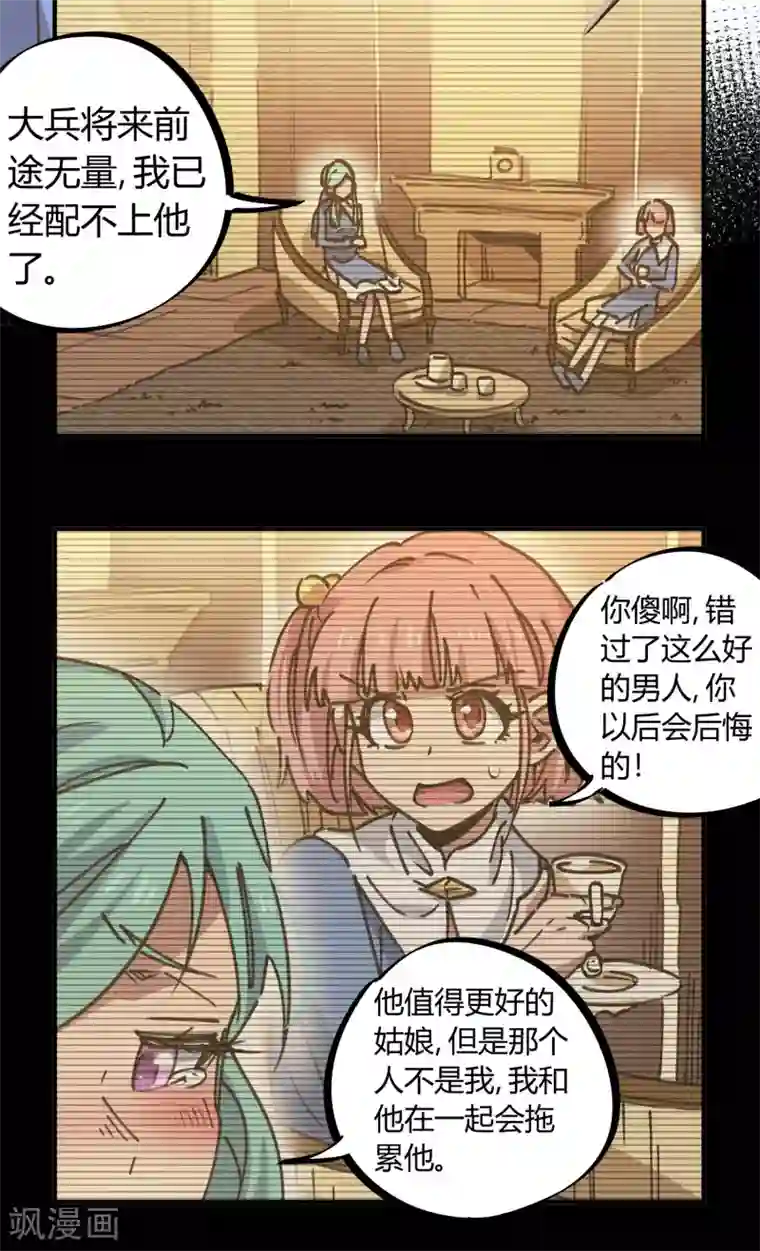 校园修真狂少第123话 失恋？！