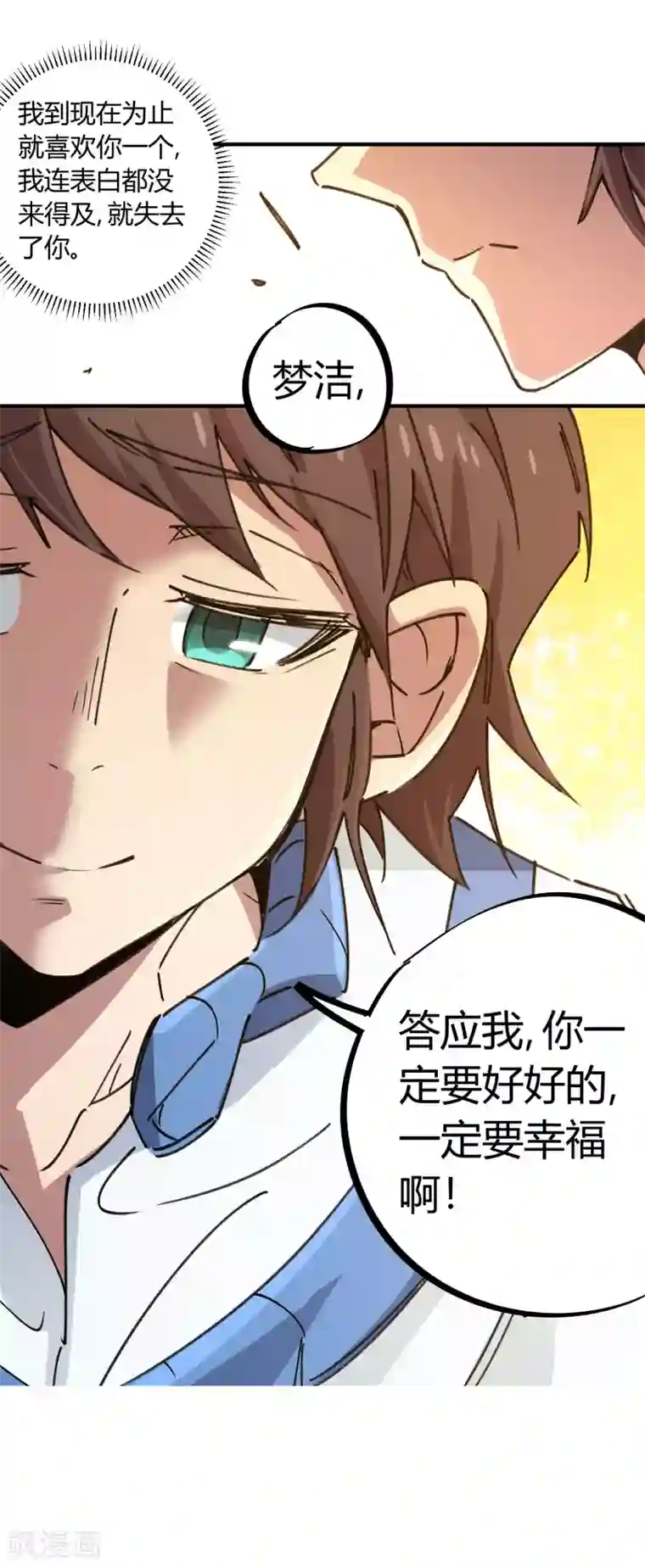 校园修真狂少第123话 失恋？！